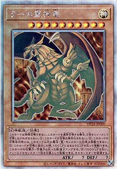 The Winged Dragon of Ra - Holographic Rare - DP24-JP000