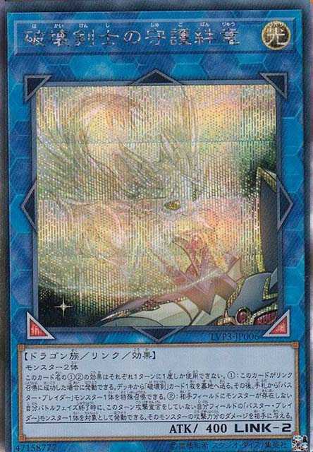 Protector Whelp of the Destruction Swordsman - Secret Rare - LVP3-JP006