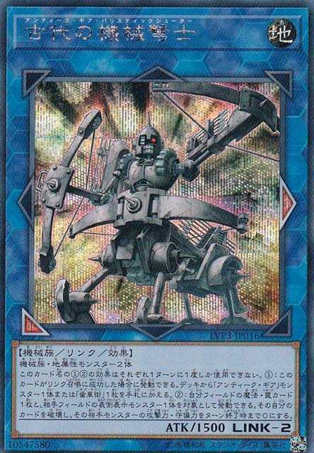 Ancient Gear Ballista - Secret Rare - LVP3-JP016