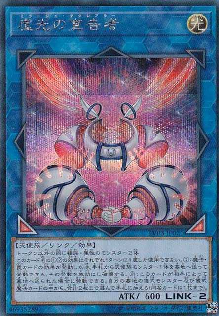 Herald of Mirage Lights - Secret Rare - LVP3-JP021