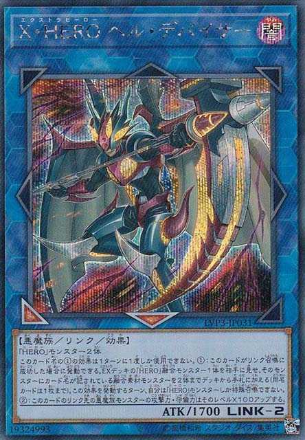 Xtra HERO Infernal Devicer - Secret Rare - LVP3-JP031