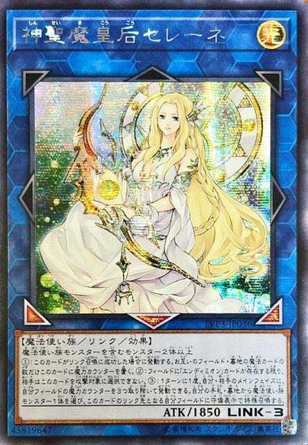 Selene, Queen of the Master Magicians - Secret Rare - LVP3-JP036