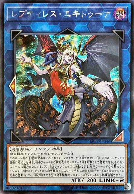Reptilianne Echidna - Secret Rare - LVP3-JP046