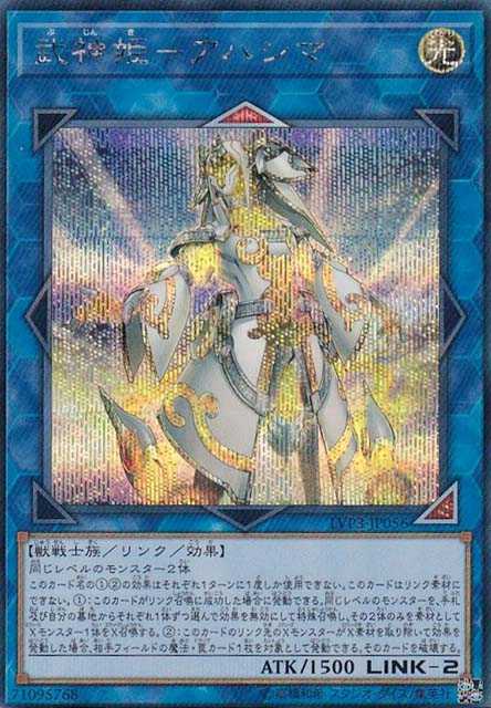 Bujinki Ahashima - Secret Rare - LVP3-JP056