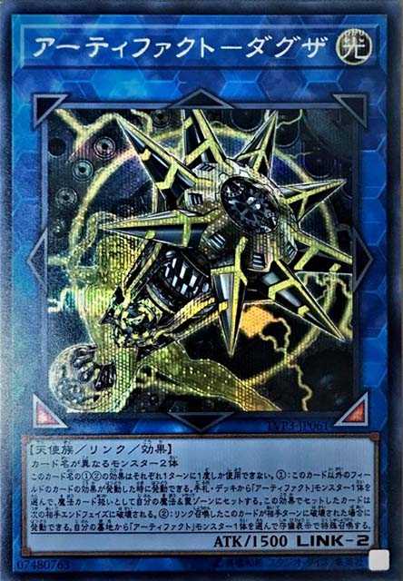 Artifact Dagda - Secret Rare - LVP3-JP061
