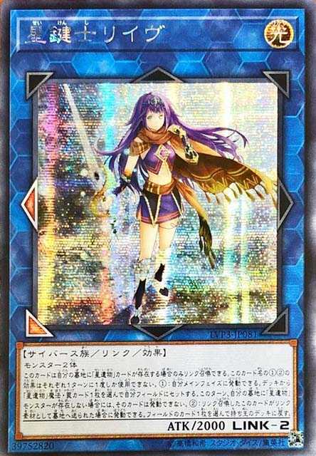 Lib the World Key Blademaster - Secret Rare - LVP3-JP081