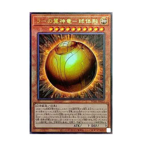 The Winged Dragon of Ra - Sphere Mode PGB1-JP013 Ultimate Rare