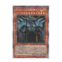 Obelisk the Tormentor PGB1-JPS02 Prismatic Secret Rare