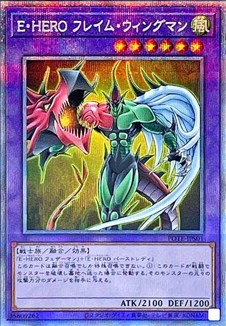 Elemental HERO Flame Wingman - Prismatic Secret Rare - POTE-JPS01