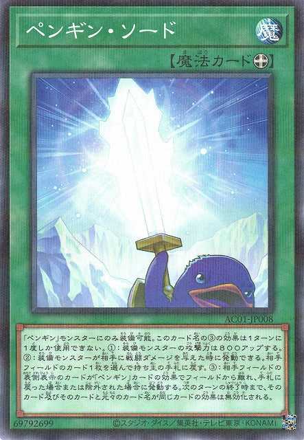 Penguin Sword - Normal Parallel - AC01-JP008