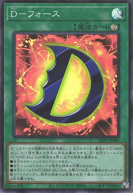 D - Force - Super Rare - AC01-JP009