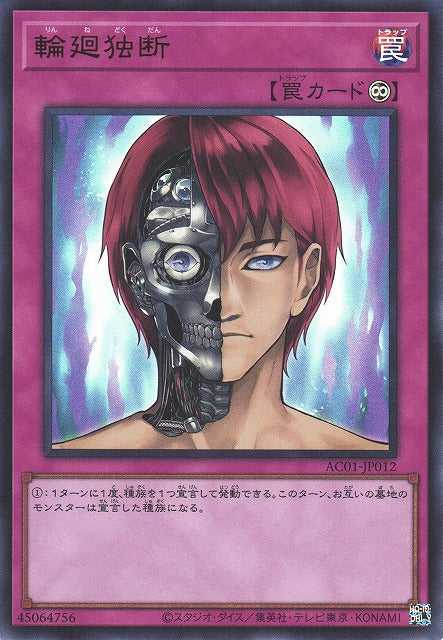 Rebirth Judgment - Ultra Rare - AC01-JP012