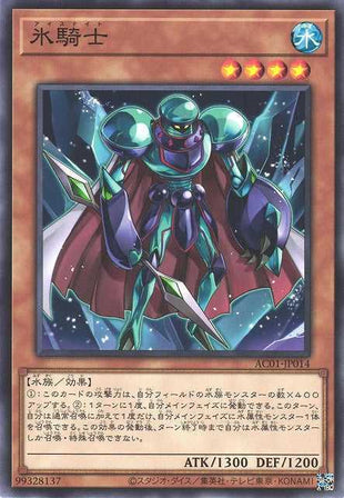 Ice Knight - Normal - AC01-JP014
