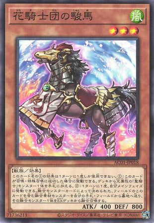 Horse of the Floral Knights - Normal - AC01-JP018