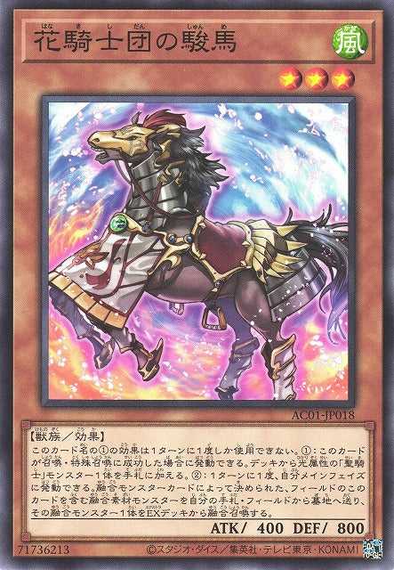 Horse of the Floral Knights - Normal - AC01-JP018