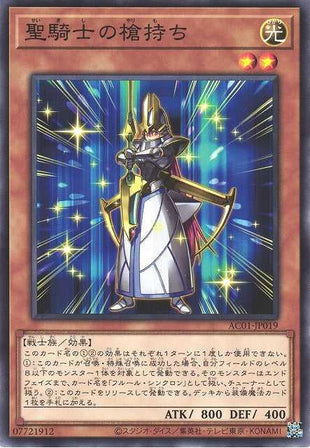 Noble Knight's Spearholder - Normal - AC01-JP019