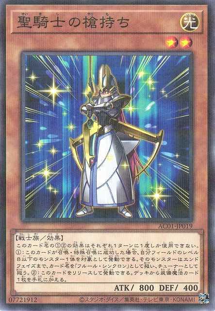 Noble Knight's Spearholder - Normal Parallel - AC01-JP019