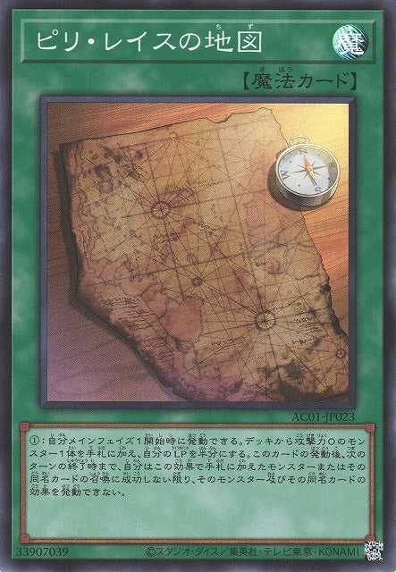 Piri Reis Map - Super Rare - AC01-JP023