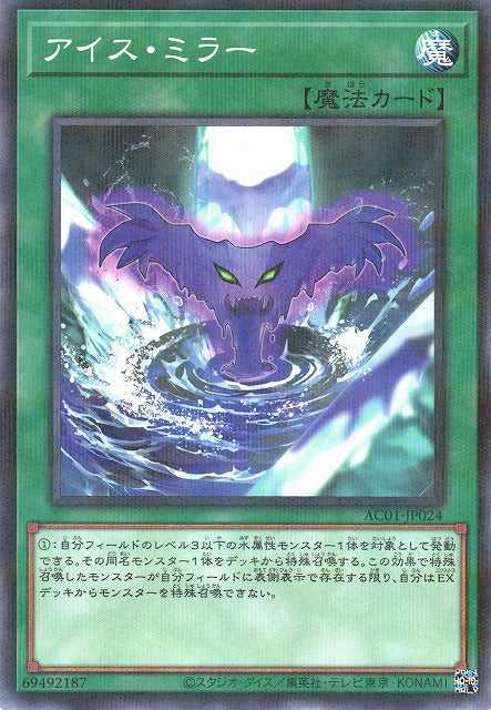 Ice Mirror - Normal Parallel - AC01-JP024