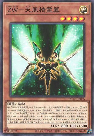 ZW - Sylphid Wing - Normal - AC01-JP025