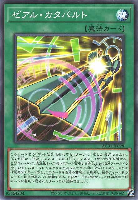 Zexal Catapult - Normal - AC01-JP028