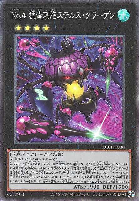 Number 4: Stealth Kragen - Collectors Rare - AC01-JP030