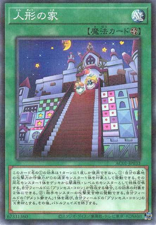Doll House - Normal Parallel - AC01-JP033