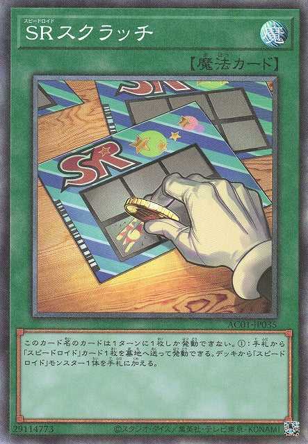 Speedroid Scratch - Collectors Rare - AC01-JP035