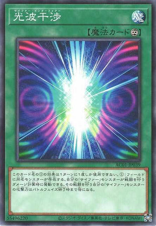 Cipher Interference - Normal - AC01-JP039