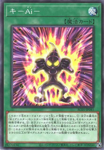 FA.I.ghting Spirit - Normal - AC01-JP041