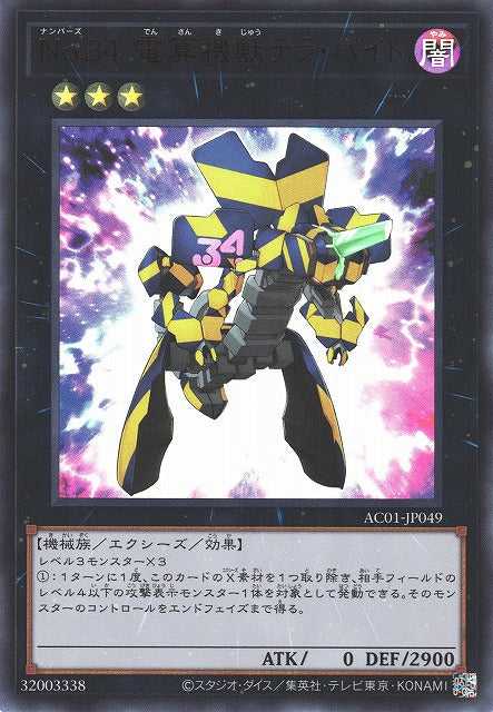 Number 34: Terror-Byte - Ultra Rare - AC01-JP049
