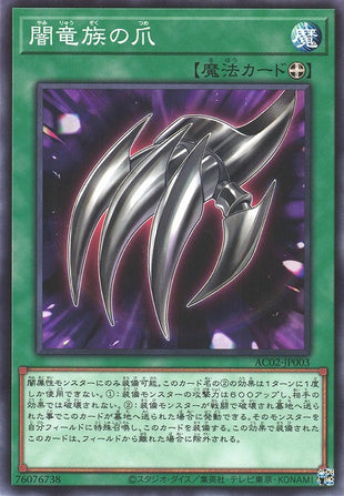 Dragon Nails - Normal - AC02-JP003