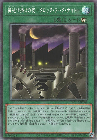 Clockwork Night - Collector Rare - AC02-JP007