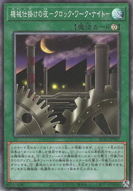 Clockwork Night - Collector Rare - AC02-JP007