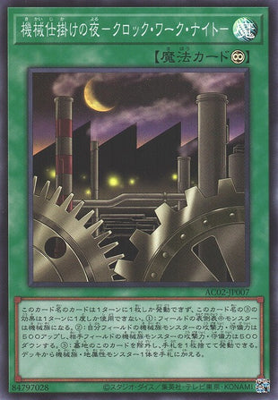 Clockwork Night - Super Rare - AC02-JP007