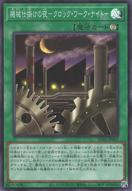 Clockwork Night - Super Rare - AC02-JP007