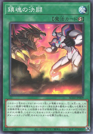 Battle of Sleeping Spirits - Normal - AC02-JP009