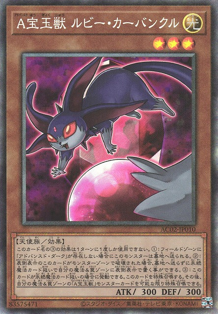 Advanced Crystal Beast Ruby Carbuncle - Collector Rare - AC02-JP010