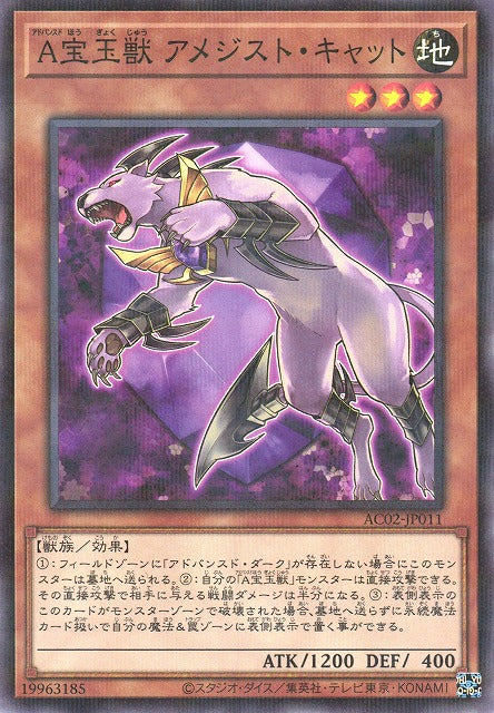 Advanced Crystal Beast Amethyst Cat - Normal Parallel - AC02-JP011