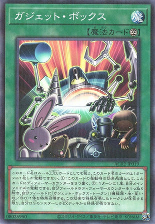 Gadget Box - Normal Parallel - AC02-JP019