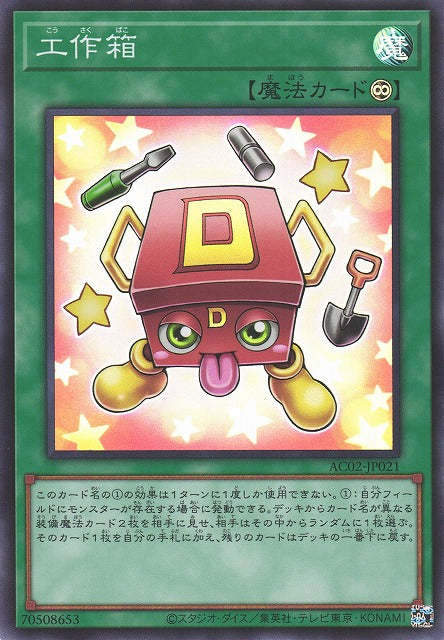 Tool Box - Super Rare - AC02-JP021