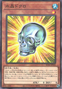Crystal Skull - Normal Parallel - AC02-JP022