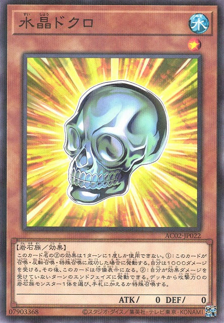 Crystal Skull - Normal Parallel - AC02-JP022