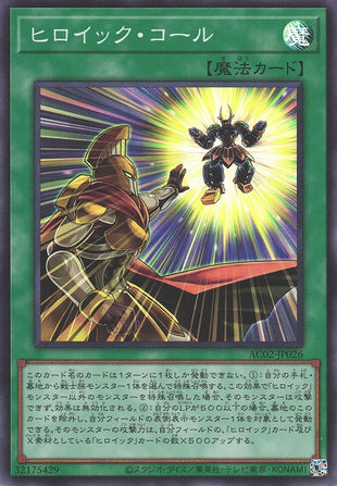 Heroic Call - Super Rare - AC02-JP026