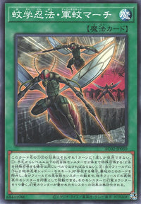 Ninjitsu Art of Mosquito Marching - Normal - AC02-JP030
