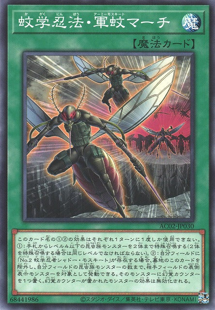Ninjitsu Art of Mosquito Marching - Normal - AC02-JP030