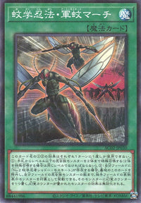 Ninjitsu Art of Mosquito Marching - Normal Parallel - AC02-JP030