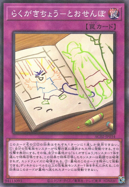 Doodlebook - Uh uh uh! - Normal Parallel - AC02-JP034