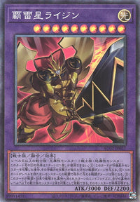 Raijin the Breakbolt Star - Collector Rare - AC02-JP037