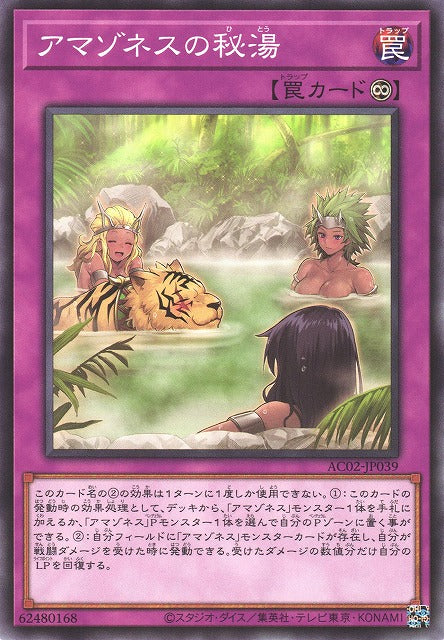 Amazoness Hot Spring - Normal - AC02-JP039